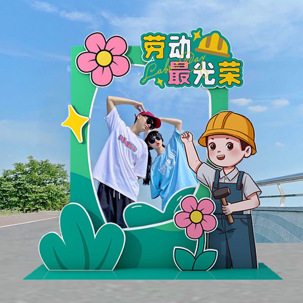 五一劳动节日四青年节卡通医院拍照打卡框kt板立牌活动气氛布置