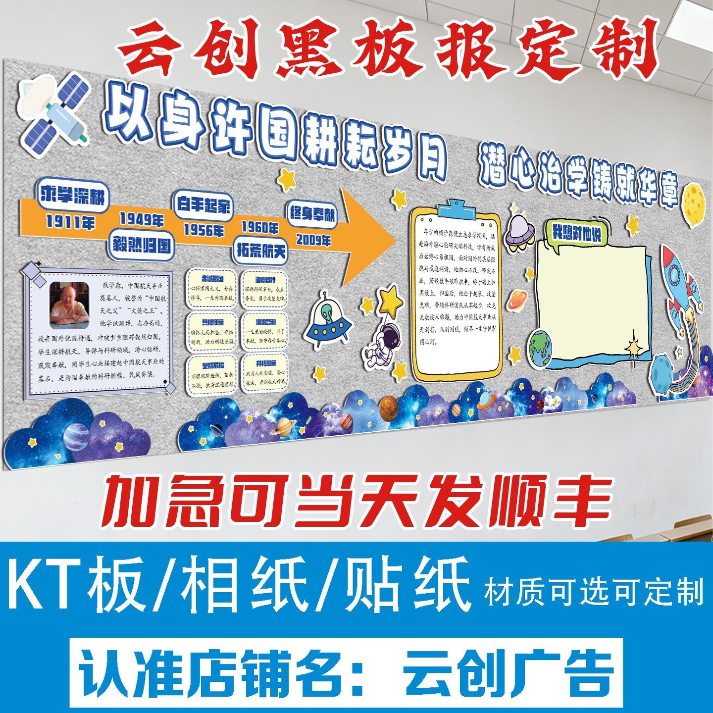 时代楷模先锋人物科学家主题黑板