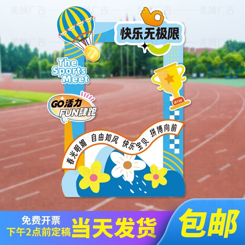 小学幼儿园儿童运动会马拉松KT板