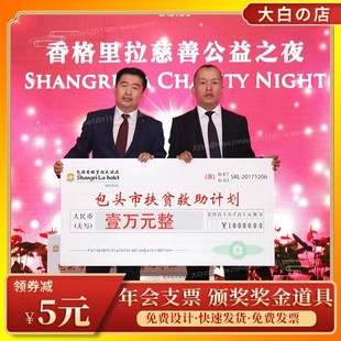 年会大张颁奖道具支票奖金kt板定制一等奖颁奖牌捐赠奖品展示牌