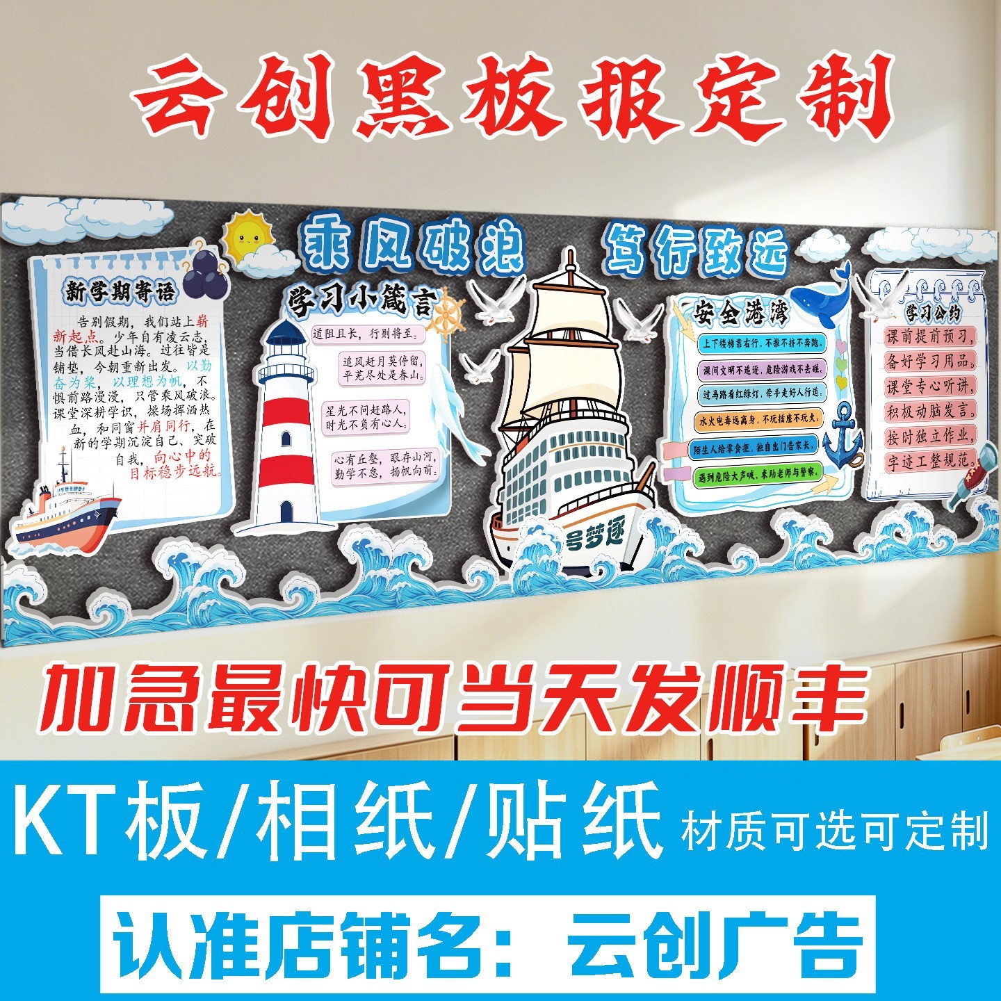 秋季开学黑板报装饰墙贴画教室走
