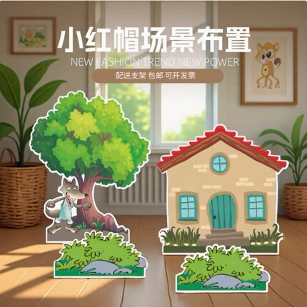 kt森林主题蘑菇城堡房子小红帽幼儿园布置情景舞台道具表演背景板