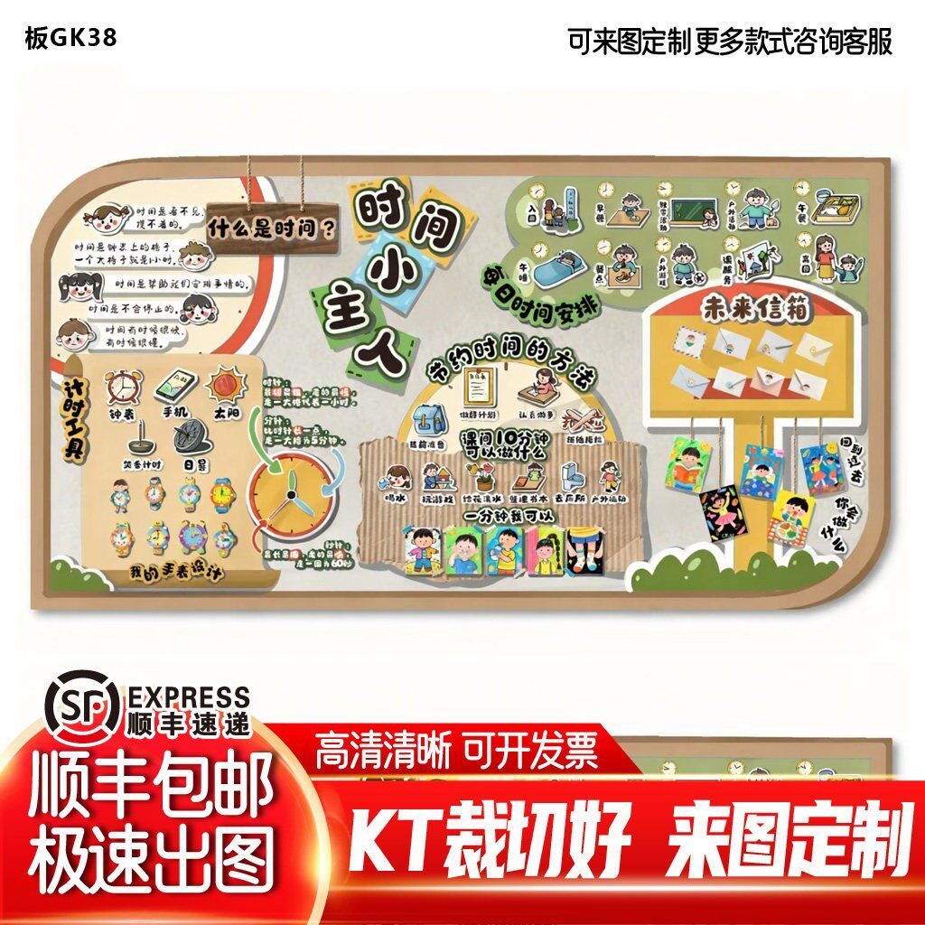 珍惜时间黑板报墙贴环创时间管理