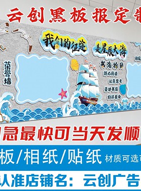 开学星辰大海洋蓝色系主题黑板报
