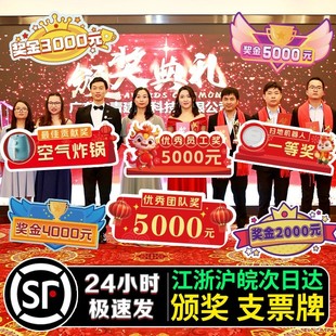 2026新年年会手举牌奖金kt板定制一等奖展示牌支票道具奖品颁奖牌