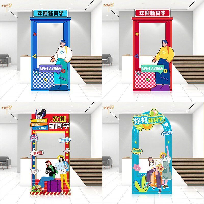 迎新生大学高新同学场景布置仪式感氛围拍照框开学季背景装饰kt板