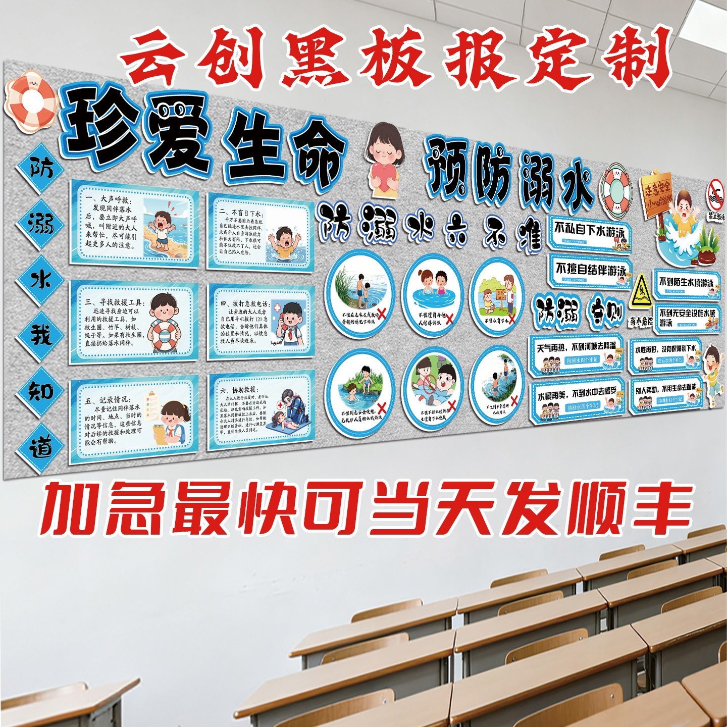 防溺水主题黑板报装饰墙贴教室布