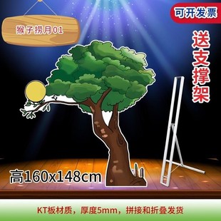 幼儿园表演舞台道具亡羊补牢定制儿童卖泥塘情景猴子捞月KT板打印