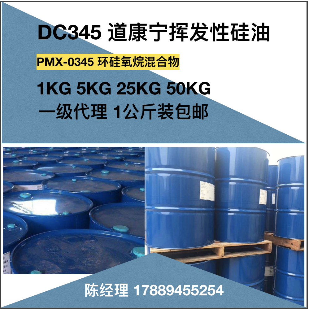 dc345 道康宁挥发性硅油 PMX-0345 精油 乳液按摩油保湿清爽  分|msdalam kategori 润滑/胶粘/试剂/实验室耗材, 表面活性剂 - dari Buy2taobao.com untuk memberikan perkhidmatan ejen Taobao profesional membeli