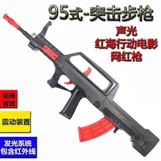 QBZ-95式抛壳软弹枪儿童玩具枪男孩九五突击步枪吃鸡仿真冲锋软蛋