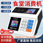 宇扬智能一卡通学校食堂刷卡机全套工厂就餐打卡机饭堂IC卡售饭机