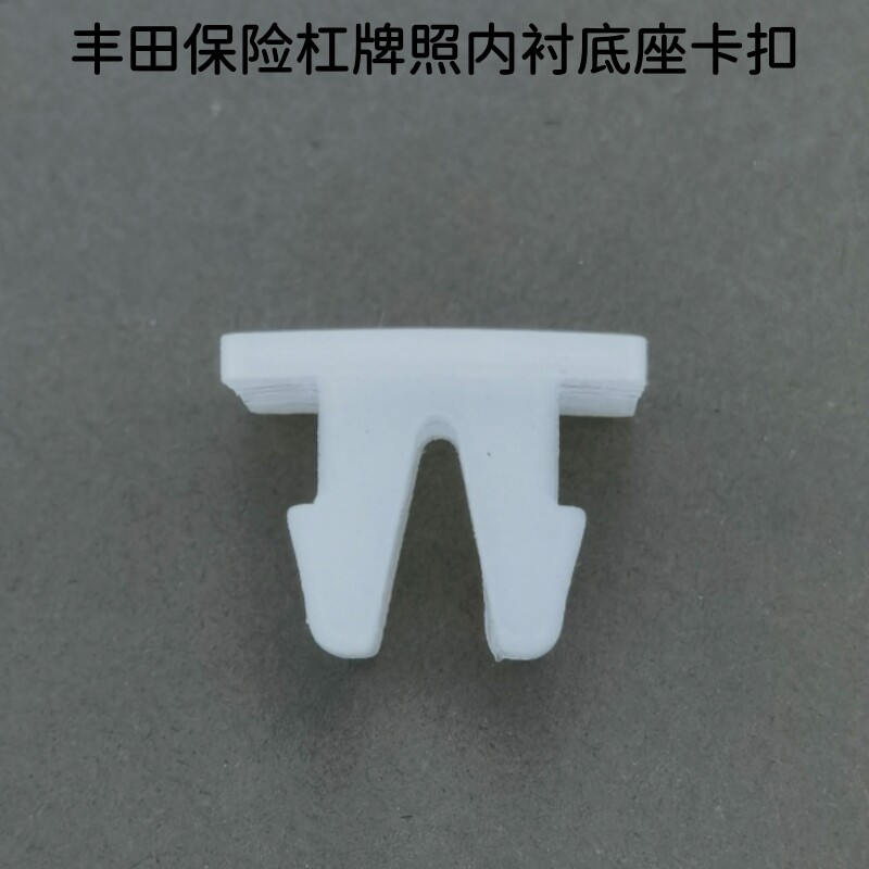 适用丰田汽车凯美瑞卡罗拉锐志花冠皇冠前保险杠固定螺母卡子卡扣