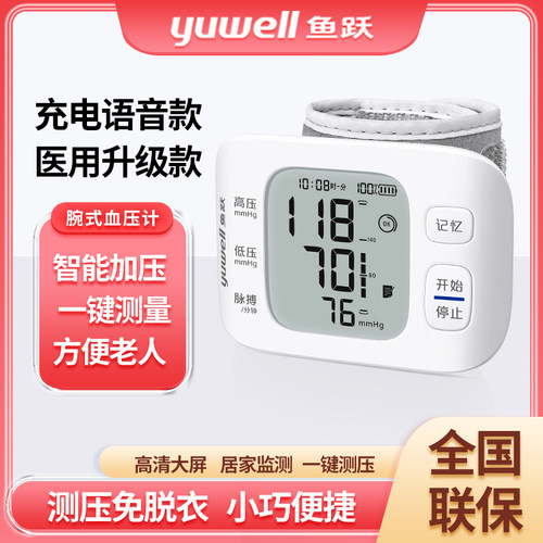 鱼跃牌手腕式电子测血压计家用压充电测量仪器医用YE8800ARtg