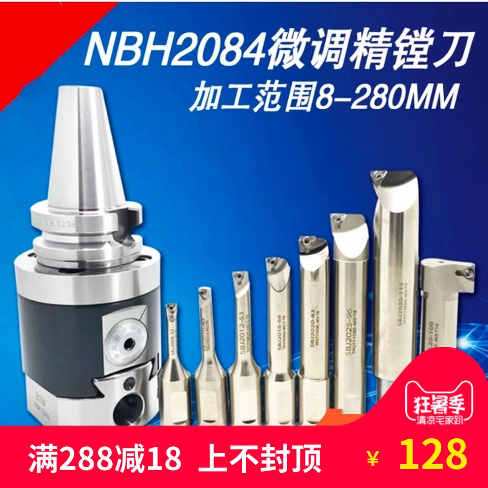 台湾进口机芯精镗头镗孔器加工中心/2084世邦精镗刀镗刀套装/促销