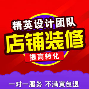 淘宝天猫京东阿里巴巴店铺装修网宝贝详情页设计主图制作产品拍摄