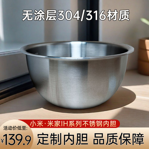 专为小米定制加厚型不锈钢内胆