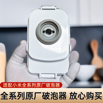 适用于小米电饭煲破泡器 原厂IHFB01CM3升MFB2AM微压4L排气阀配件