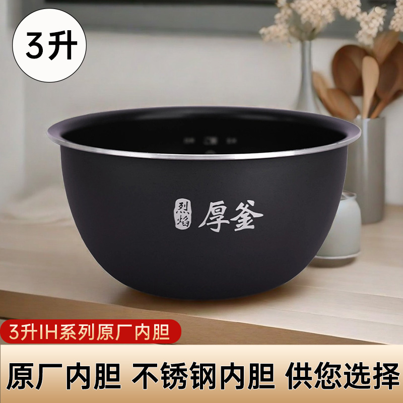 IH系列3升原厂内胆多款可选