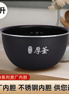 适用于小米电饭锅内胆3L IHFB01CM内胆原厂316微压MFB2AM米家配件