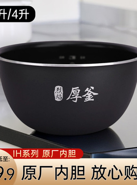 适用于小米电饭煲内胆 IHFB01CM原厂3升mfb2am厚釜4L电饭锅配件