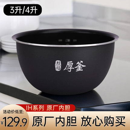 适用于小米电饭煲内胆 IHFB01CM原厂3升mfb2am厚釜4L电饭锅配件