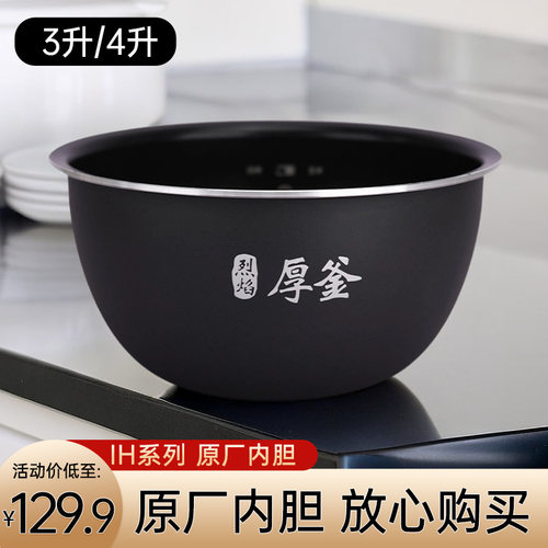 IH系列原厂内胆多款可选放心买