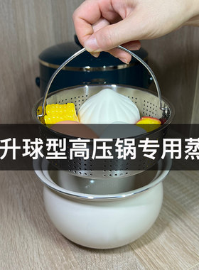 2.3升2.5升球型专用蒸笼不含锅