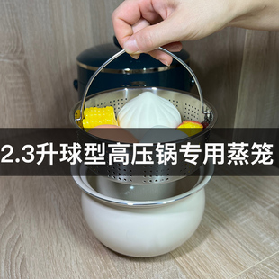 2.3L电压力锅蒸格304蒸架2.5升球型高压锅蒸笼 适用于苏泊尔蒸笼