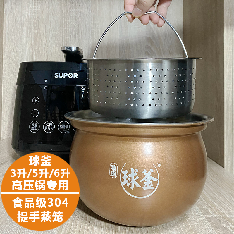 苏泊尔压力锅蒸笼3升 5L6升电压力锅蒸屉高压锅球釜蒸格架304蒸笼-封面