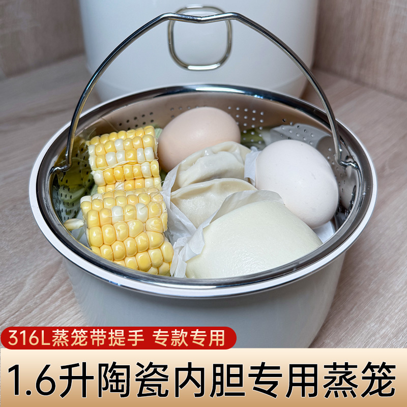 1.6升陶瓷内胆专用316蒸笼