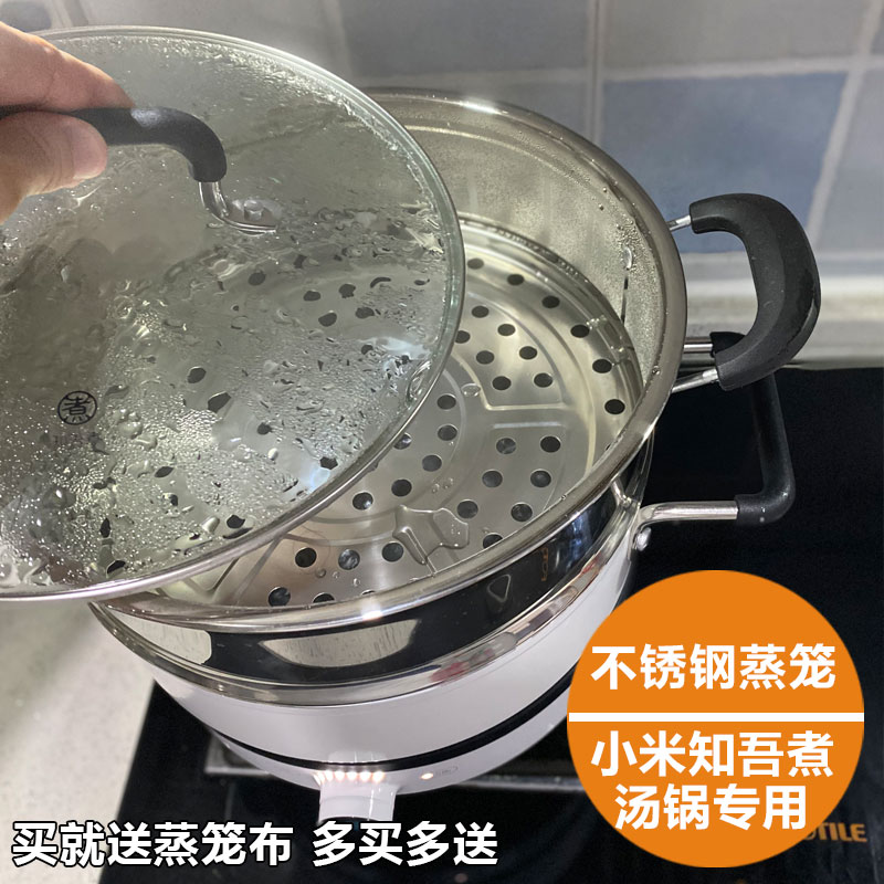 适用于米家知吾煮汤锅专用蒸笼