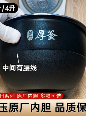 适用于小米电饭煲内胆 3l微压MFB2AM 4升MFB2BM米家IH原厂内胆