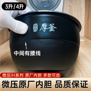 适用于小米电饭煲内胆 4升MFB2BM米家IH原厂内胆 3l微压MFB2AM