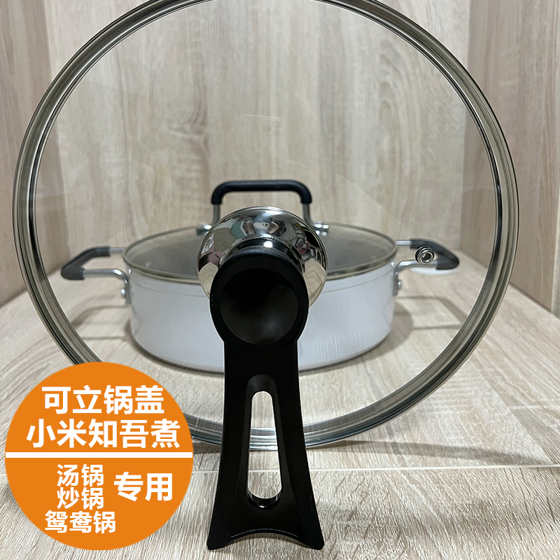 适用于米家知吾煮系列专用锅盖