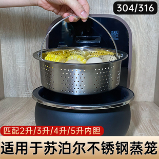 适用于苏泊尔电饭煲蒸笼4l5升 球釜电饭锅蒸格配件3l不锈钢蒸屉