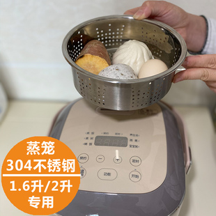 适用于苏泊尔电饭煲蒸笼2l球釜蒸架1.6l配件2升家用304电饭锅蒸格