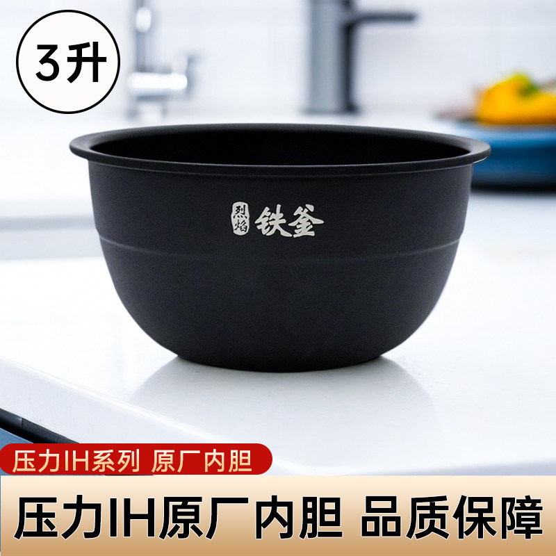 适用小米电饭煲内胆原厂 米家ih压力1S配件 3升YLIH01CM 02CM内胆