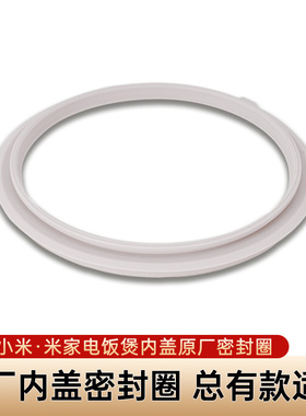 适用于小米密封圈 原厂IH电饭煲4L微压3升IHFB01CM压力1s内盖胶条