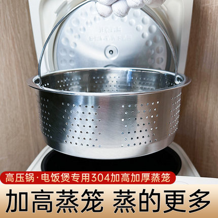 加高加深蒸笼漏筛过滤米汤蒸屉适配苏泊尔美的蒸饭神器蒸米饭专用