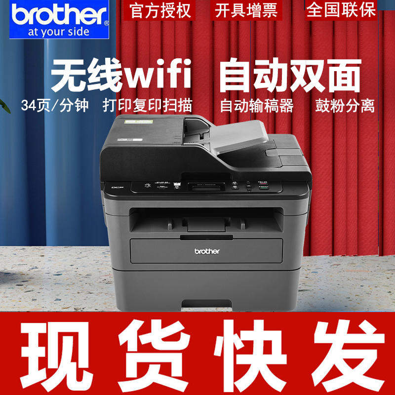 brother兄弟DCP-L2535DW/L2550DW无线wifi 激光 打印机复印一体机 扫描 自动双面打印机办公室 商务 家用办公 办公设备/耗材/相关服务 黑白激光多功能一体机 原图主图