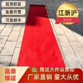 红地毯婚礼展会红色地毯婚庆地毯一次性地毯结婚红地毯