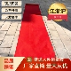 红地毯婚礼展会红色地毯婚庆地毯一次性地毯结婚红地毯