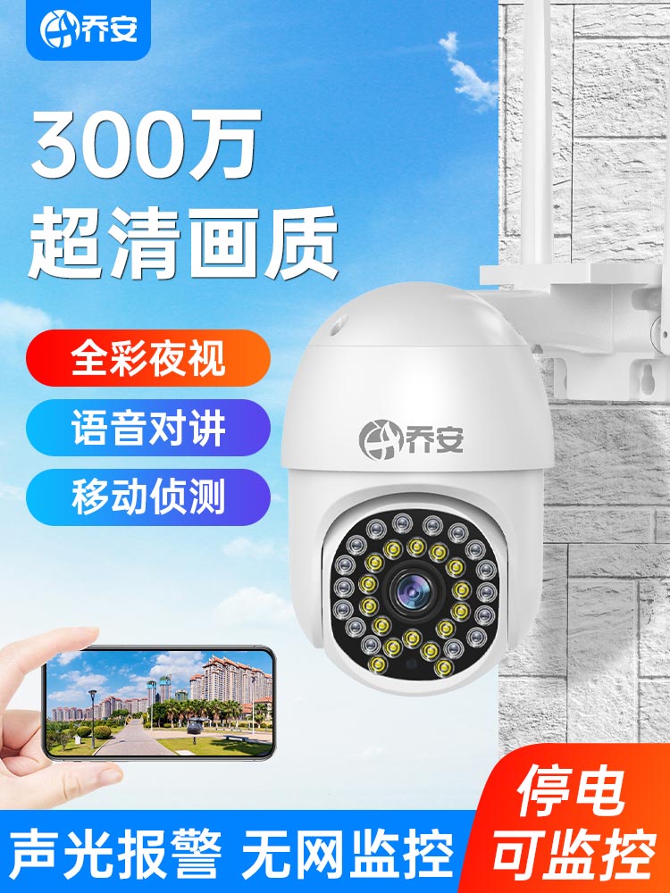 乔安监控摄像头无线360度全景家用室内室外农村智能手机远程4G器