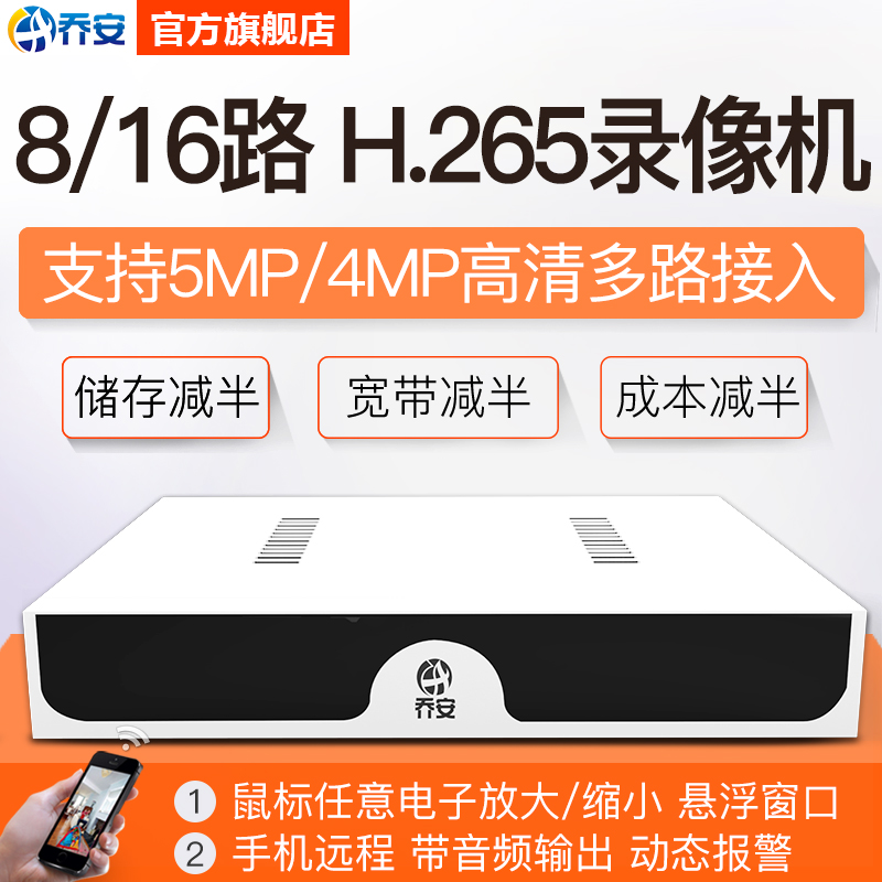 乔安8路网络硬盘录像机 1080P数字高清NVR手机远程16路监控器主机