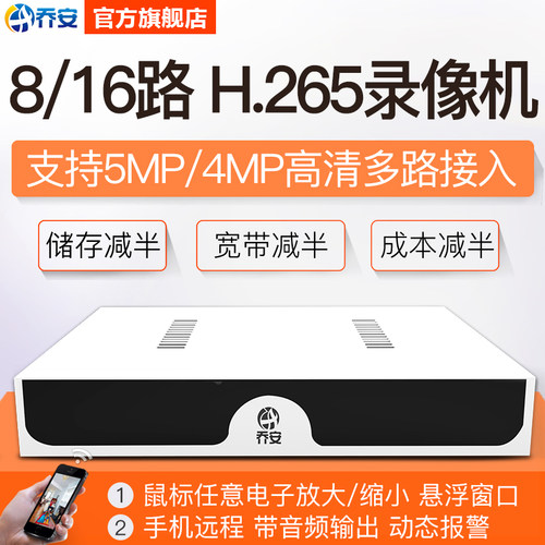 乔安8路网络硬盘1080pNVR录像机