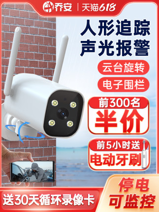 乔安无线摄像头wifi连手机远程360度室外高清家用4G监控器摄影