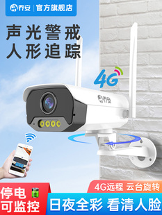 乔安无线监控摄像头360度全景手机远程无死角高清夜视4G摄影器