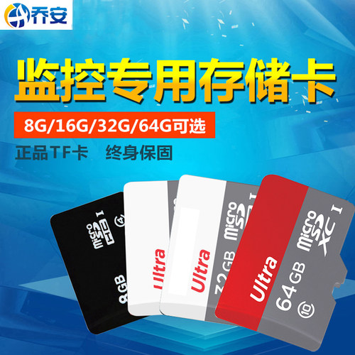 8/16/32/64g/128G内存卡 监控视频专用存储TF卡 兼容性好终身保固