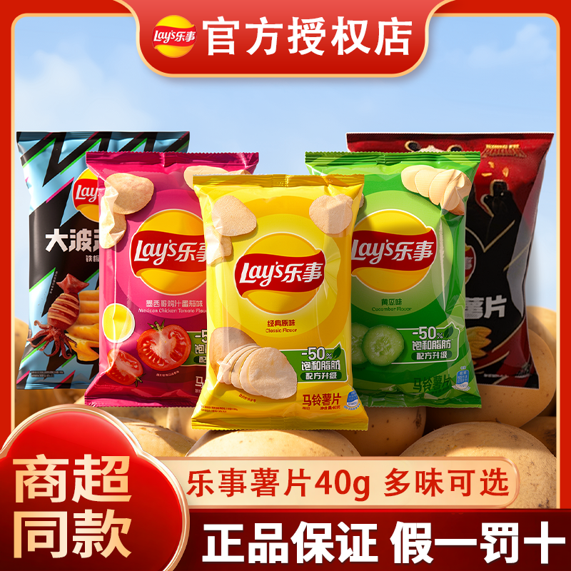 正品乐事薯片40g*10袋装原味番茄黄瓜原切小吃解馋休闲零食批发