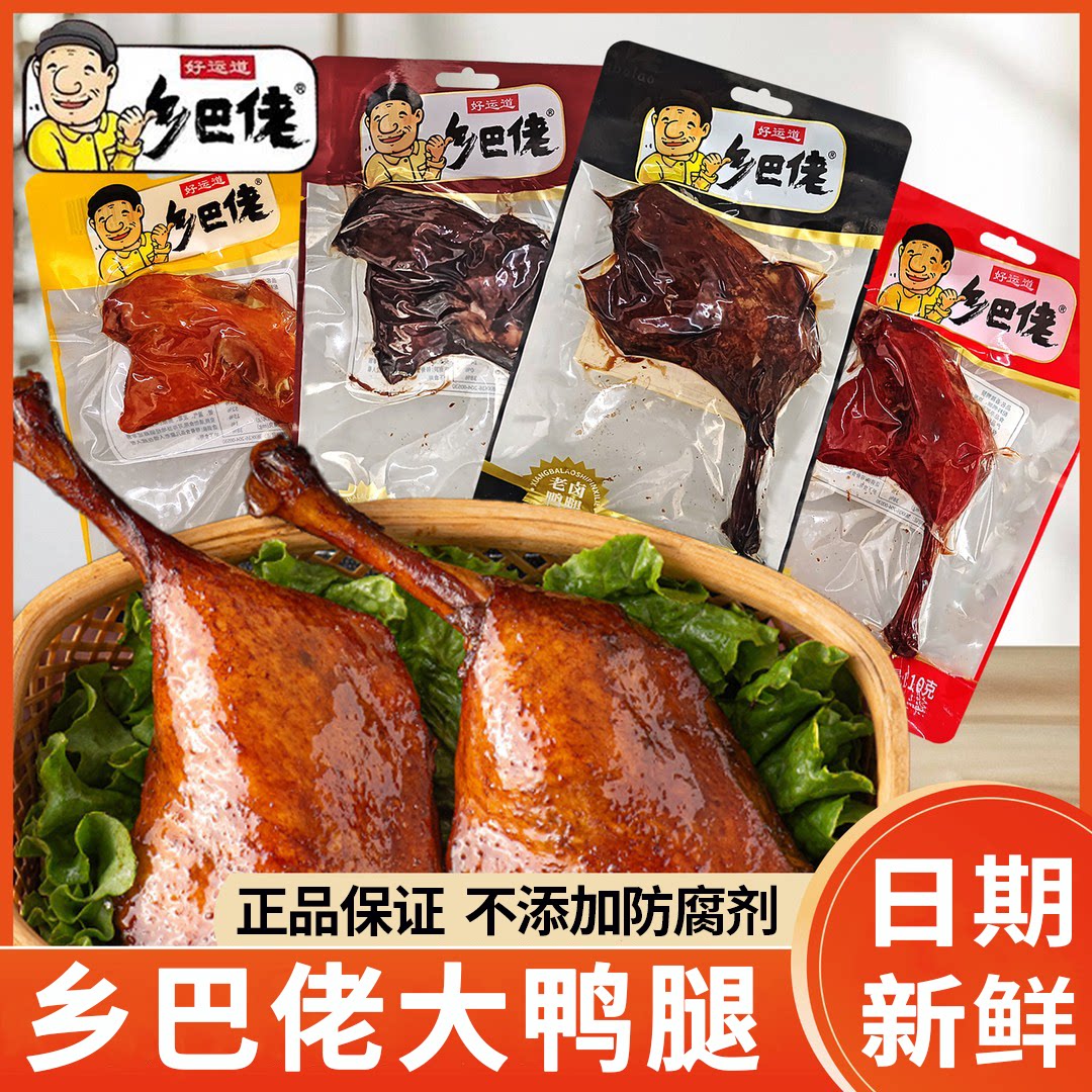 正宗乡巴佬大鸭腿开袋即食图片